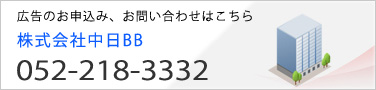 名古屋本社052-218-3332