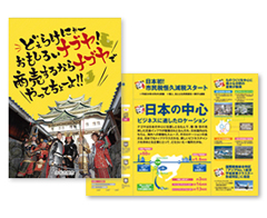 『名古屋市企業誘致パンフレット』2011年9月