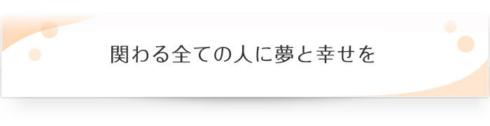 名古屋と北海道の架け橋に・・・
「世界一素敵な過疎の町」を目指す厚沢部町との交流事業